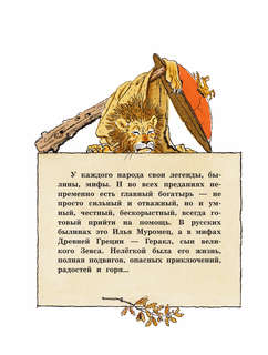 12 подвигов Геракла 5