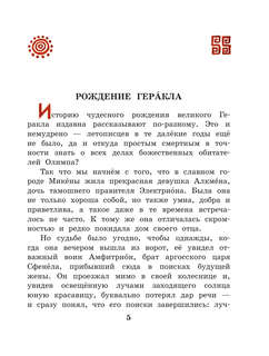 12 подвигов Геракла 6