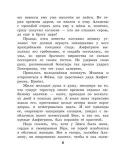 12 подвигов Геракла 7