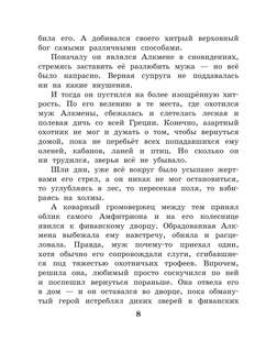 12 подвигов Геракла 9