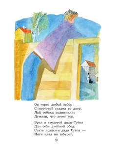 Дядя Степа (рисунки Ю.Коровина) 10