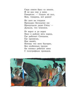 Дядя Степа (рисунки Ю.Коровина) 11