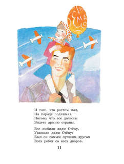 Дядя Степа (рисунки Ю.Коровина) 12