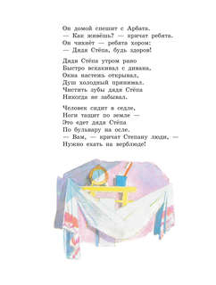 Дядя Степа (рисунки Ю.Коровина) 13