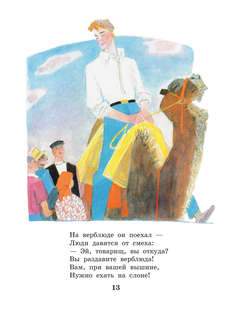 Дядя Степа (рисунки Ю.Коровина) 14