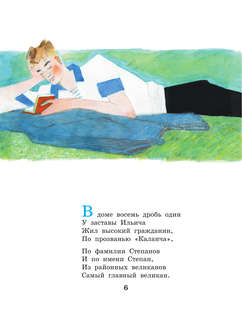 Дядя Степа (рисунки Ю.Коровина) 7