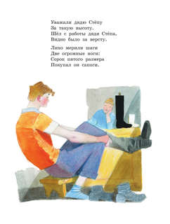 Дядя Степа (рисунки Ю.Коровина) 8