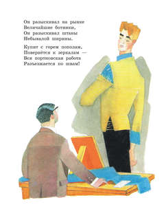 Дядя Степа (рисунки Ю.Коровина) 9