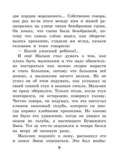 Праздник непослушания (рисунки Г. Огородникова) 10