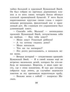 Праздник непослушания (рисунки Г. Огородникова) 11