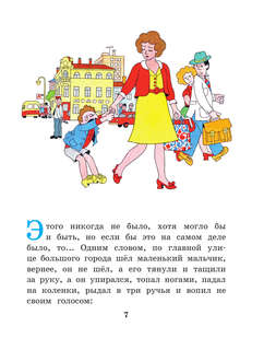 Праздник непослушания (рисунки Г. Огородникова) 8