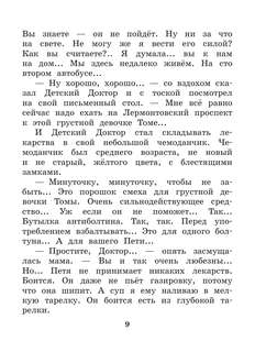 Приключения жёлтого чемоданчика 10