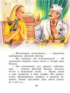 Приключения жёлтого чемоданчика 11