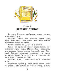 Приключения жёлтого чемоданчика 6