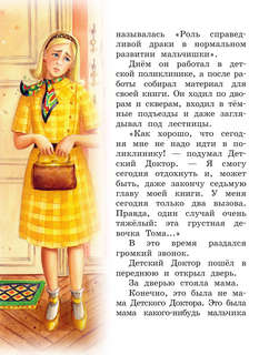 Приключения жёлтого чемоданчика 7