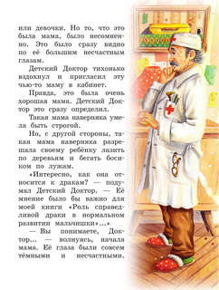 Приключения жёлтого чемоданчика 8