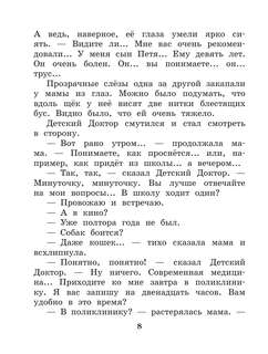 Приключения жёлтого чемоданчика 9