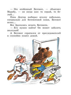 Про бегемота, который боялся прививок 10