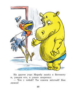 Про бегемота, который боялся прививок 11