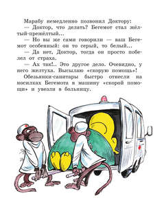 Про бегемота, который боялся прививок 12