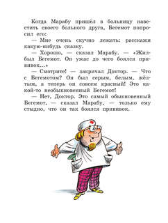 Про бегемота, который боялся прививок 13