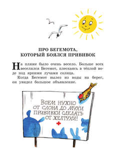 Про бегемота, который боялся прививок 6