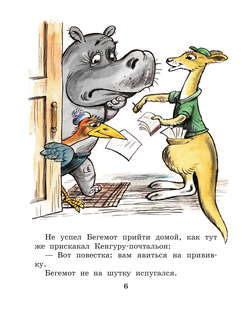 Про бегемота, который боялся прививок 7