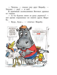 Про бегемота, который боялся прививок 8