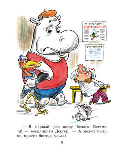 Про бегемота, который боялся прививок 9