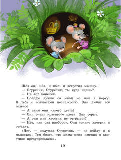 Про Огуречика и Помидорика: Сказки 11