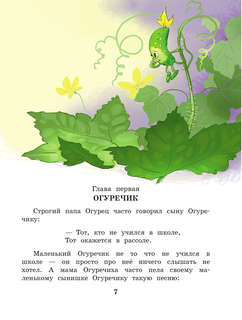 Про Огуречика и Помидорика: Сказки 8