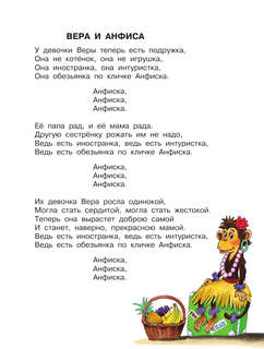 Любимые стихи, Первые сказки 10