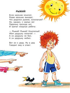 Любимые стихи, Первые сказки 11