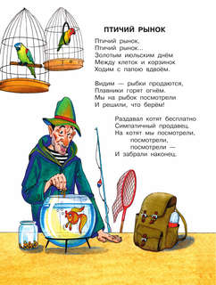 Любимые стихи, Первые сказки 13