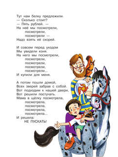 Любимые стихи, Первые сказки 14