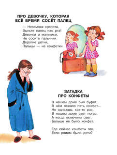 Любимые стихи, Первые сказки 15