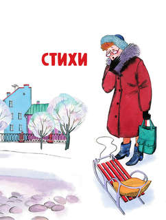 Любимые стихи, Первые сказки 6