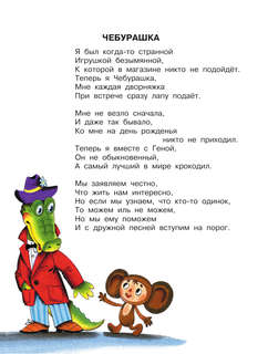 Любимые стихи, Первые сказки 9