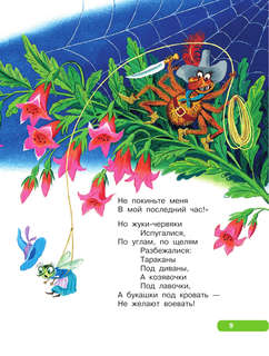 Первые сказки малышам: Лучшие стихи 10