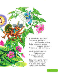 Первые сказки малышам: Лучшие стихи 12