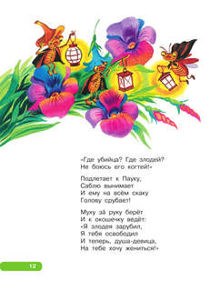 Первые сказки малышам: Лучшие стихи 13