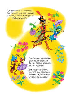 Первые сказки малышам: Лучшие стихи 14