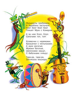 Первые сказки малышам: Лучшие стихи 15