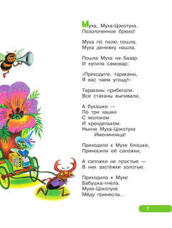 Первые сказки малышам: Лучшие стихи 8