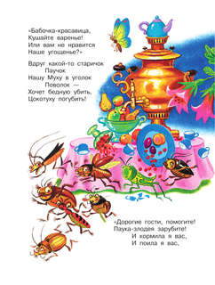 Первые сказки малышам: Лучшие стихи 9