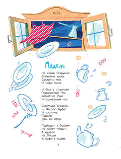 Вот какой рассеянный: Любимые стихи 6