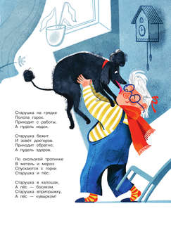 Вот какой рассеянный: Любимые стихи 8