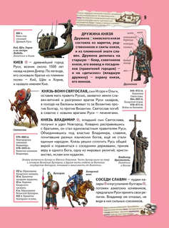 История России: Панорама нужных знаний 8