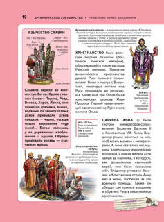 История России: Панорама нужных знаний 9