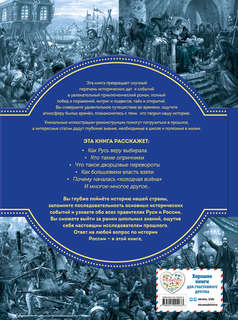 История России: Панорама нужных знаний 2